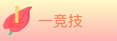 一竞技 Logo